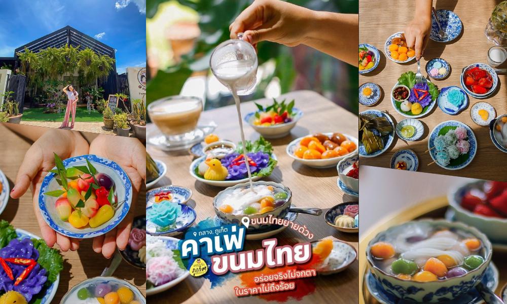 ร้านกาแฟภูเก็ต