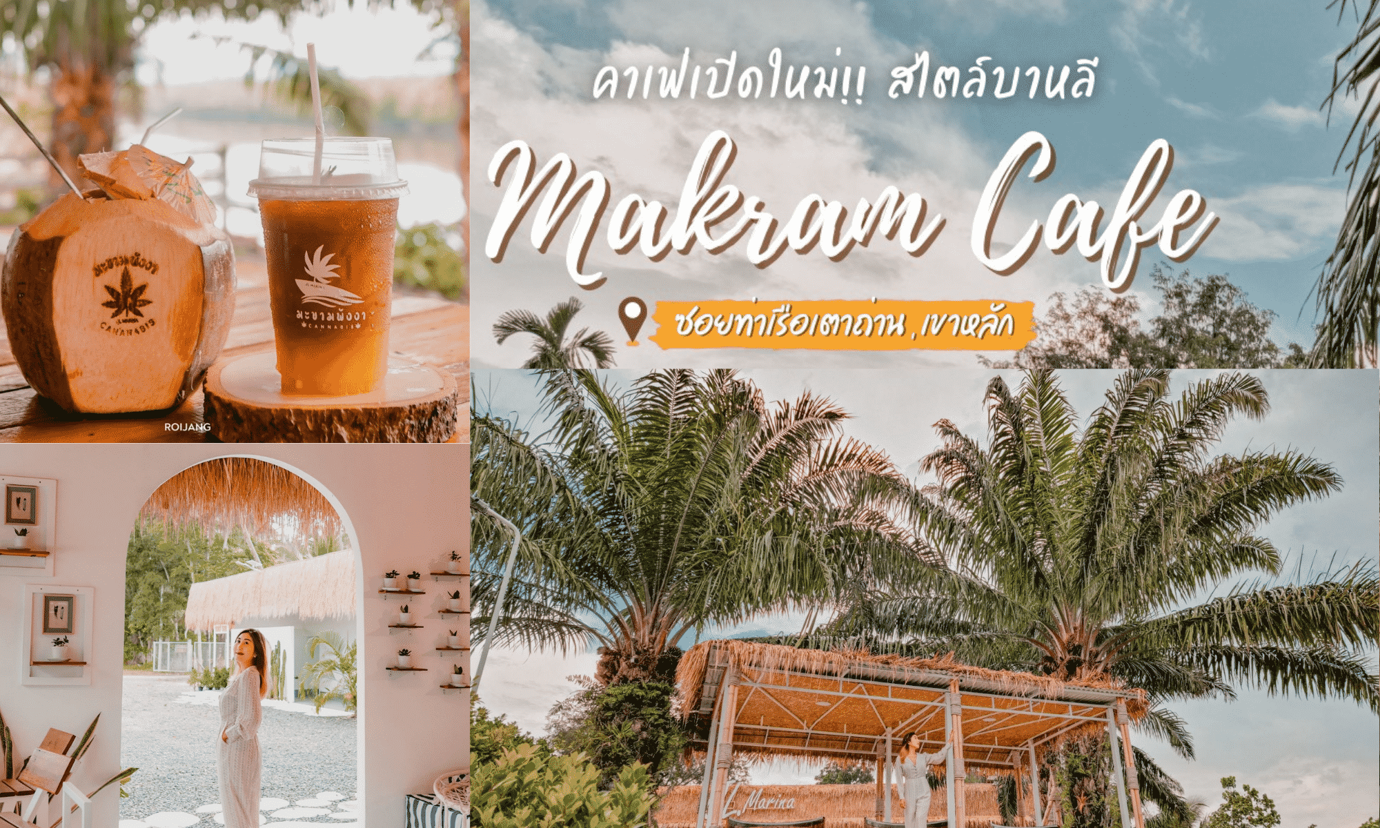คาเฟ่ เขาหลัก