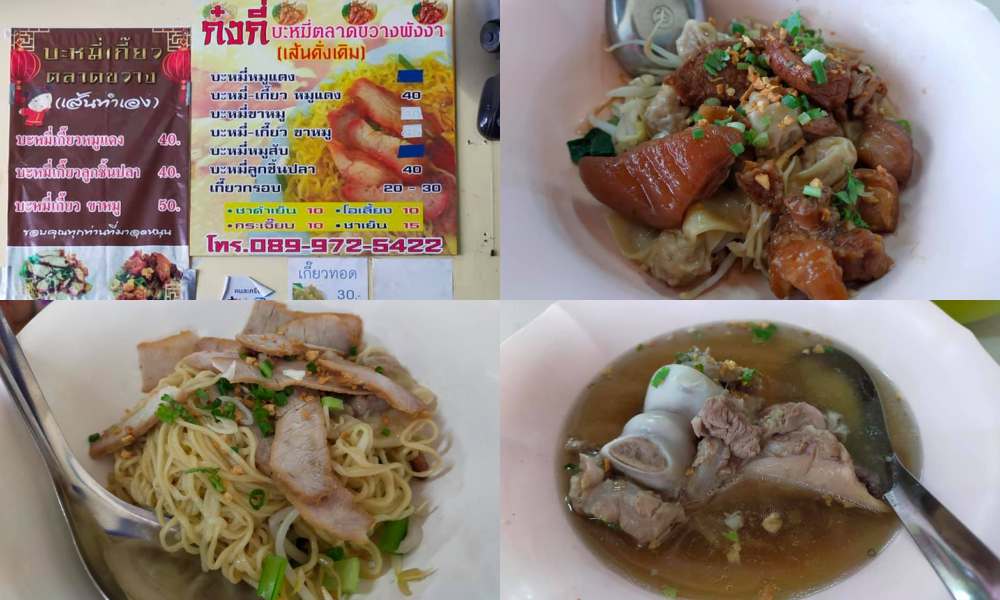 ร้านอาหารพังงา