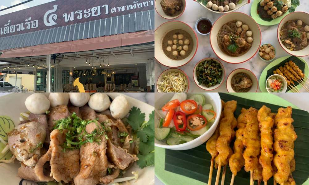 ร้านอาหารพังงา
