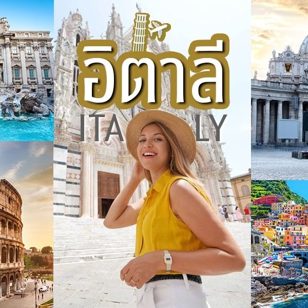 ที่เที่ยวอิตาลี
