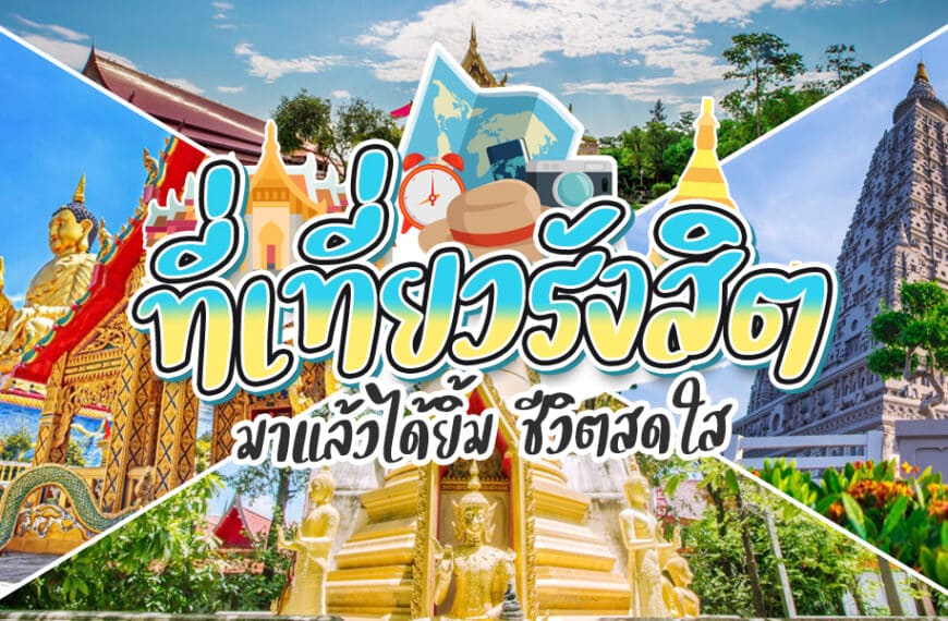 ภาพปะติดของวัดและสวนสาธารณะ