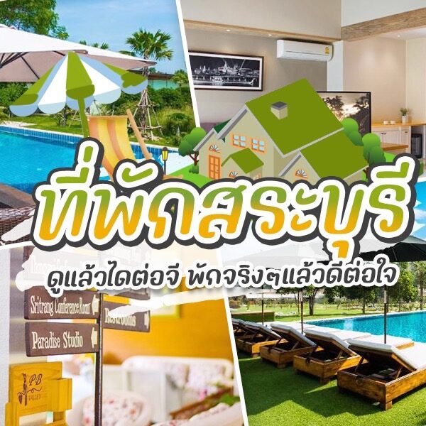 ภาพปะติดของรีสอร์ทที่มีสระว่ายน้ำ