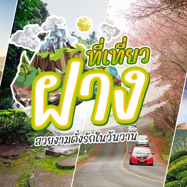 ภาพปะติดของถนนและภูเขา