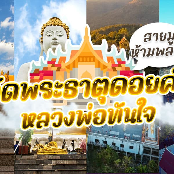 ภาพปะติดกับพระพุทธรูป