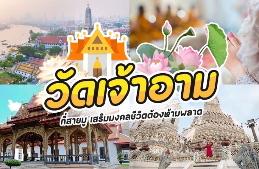 วัดเจ้าอาม