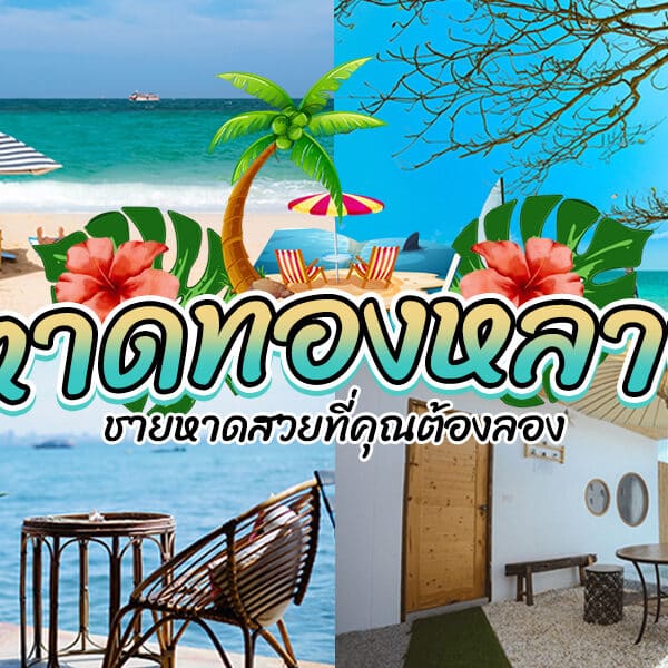 ภาพปะติดของชายหาดที่มีเก้าอี้และร่ม