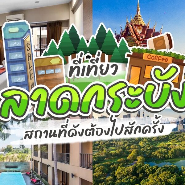 ห้องพักโรงแรมที่เห็นวิวเมืองใกล้สนามบินสุวรรณภูมิ