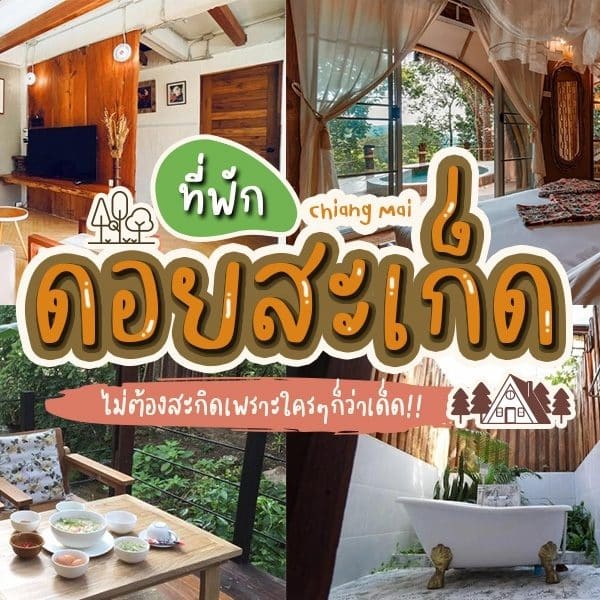 โรงแรมดอยสะเก็ด: รูปภาพห้องพักพร้อมเตียงและโต๊ะข้างเตียงของโรงแรมในดอยสะเก็ดแห่งนี้