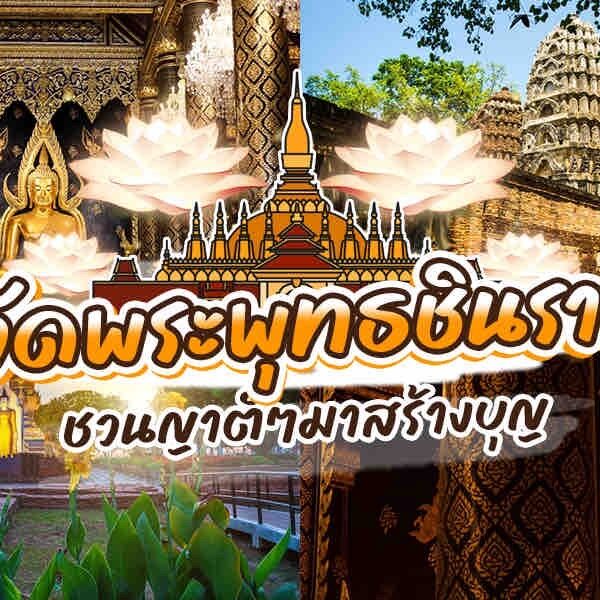 คู่มือท่องเที่ยวไทยที่มีวัดยอดนิยม เช่น วัดพระศรีรัตนมหาธาตุและพระพุทธรูปอันโด่งดัง
