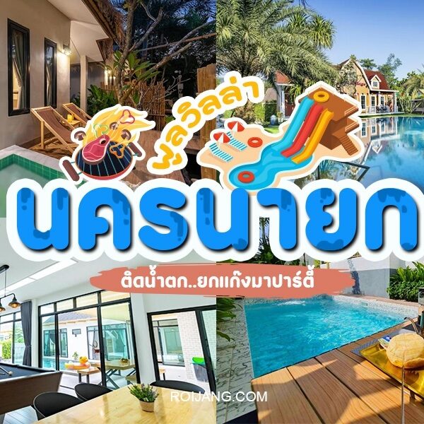 ภาพของ พูลวิลล่า