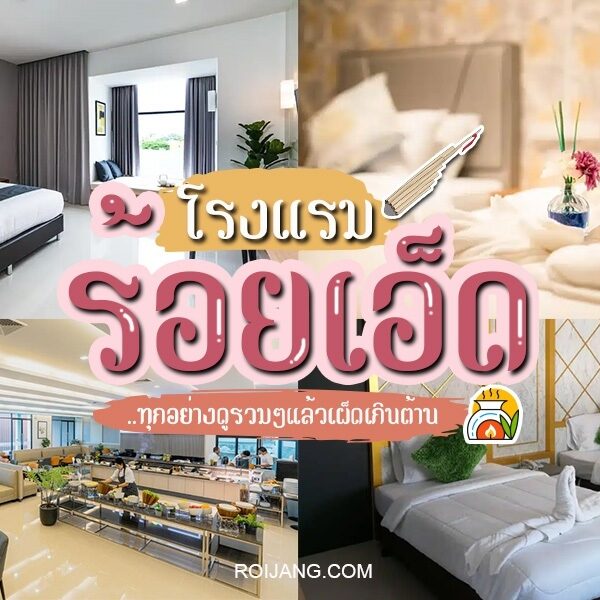 รูปภาพห้องพักมีร้อยเอ็ด