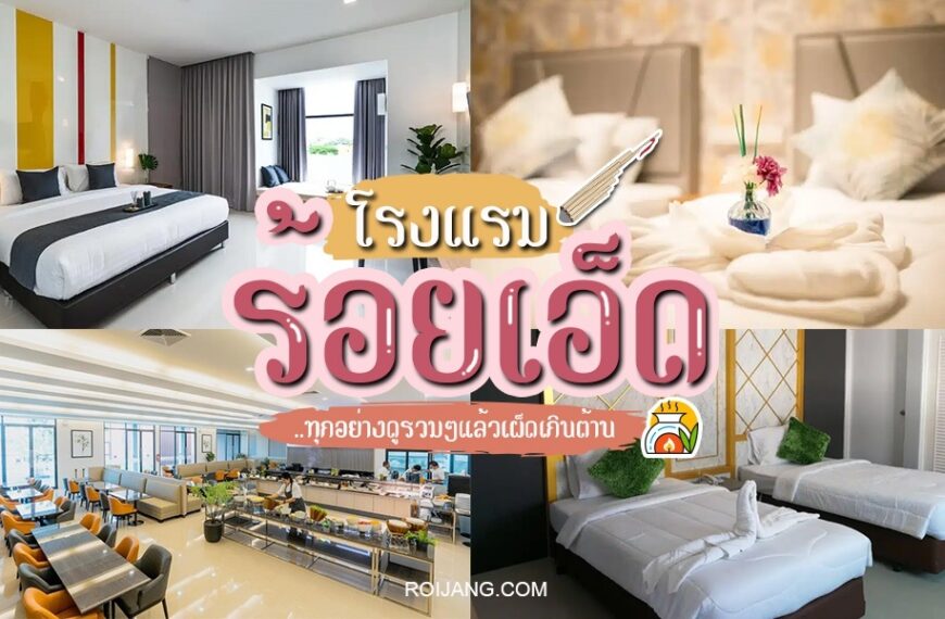 รูปภาพห้องพักมีร้อยเอ็ด