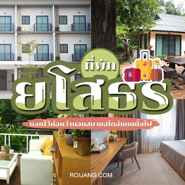 ภาพตัดต่อของโรงแรมแก้ว