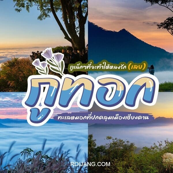 ชุดภาพถ่ายที่มีวัดที่สวยงามบนภูทอกในประเทศไทย