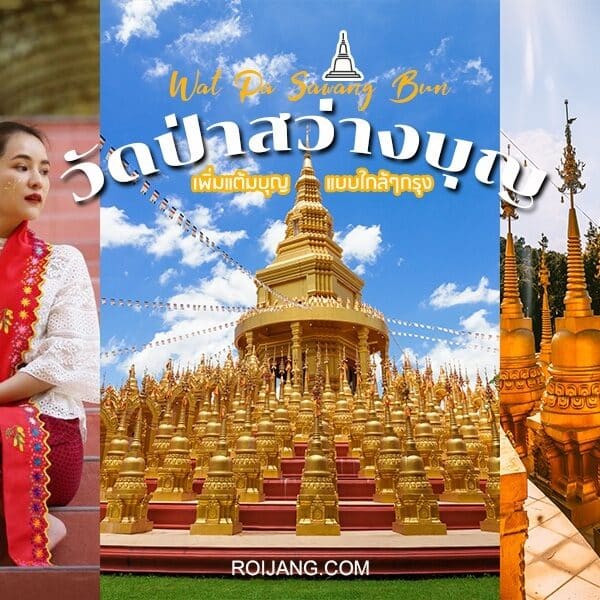 ผู้หญิงคนหนึ่งนั่งอยู่หน้าเจดีย์ทองที่วัดป่าสว่างบุญ