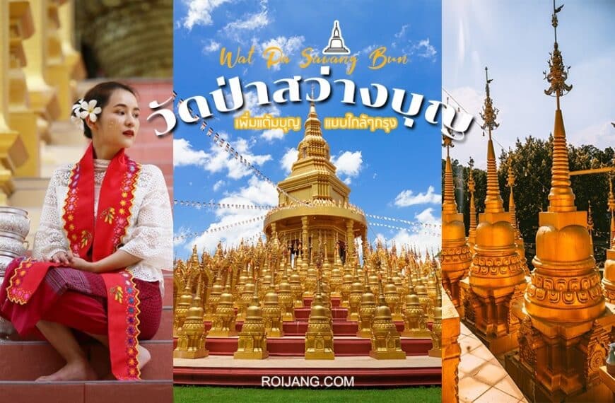 ผู้หญิงคนหนึ่งนั่งอยู่หน้าเจดีย์ทองที่วัดป่าสว่างบุญ