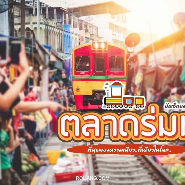 ตลาดร่มหุบ