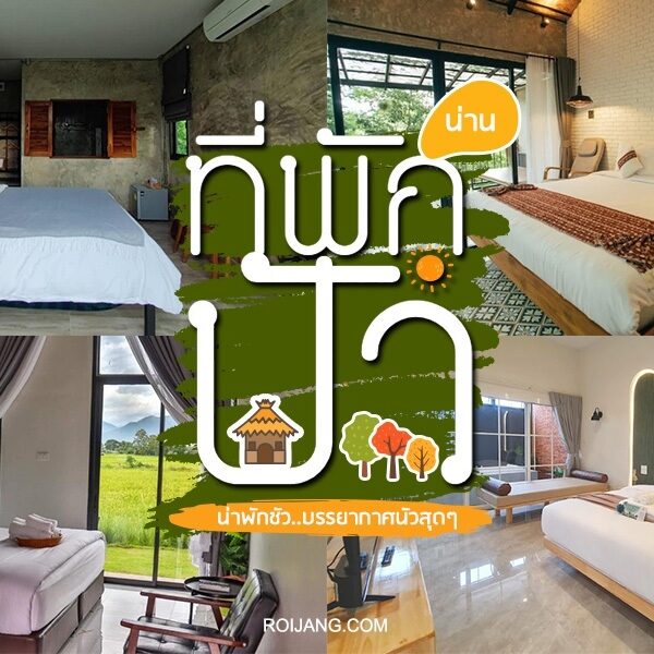 ที่พักปัว สี่ภาพที่แตกต่างกันของห้องที่มีเตียงและโต๊ะข้างเตียงในบรรยากาศที่ต้องใช้ปัว