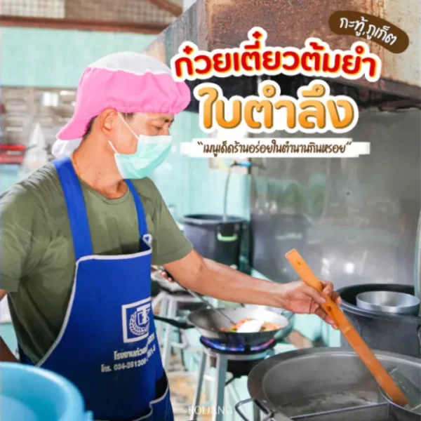 บุคคลที่สวมหมวกสีชมพู หน้ากากสีเขียว และผ้ากันเปื้อนสีน้ำเงินกำลังทำอาหารในครัวที่มีหม้อขนาดใหญ่และอุปกรณ์ทำครัวมากมาย ข้อความภาษาไทยถูกวางไว้ด้านบน เน้นให้เห็นถึงบรรยากาศอาหารที่สดใสของภูเก็ตทั้งกลางวันและกลางคืน.