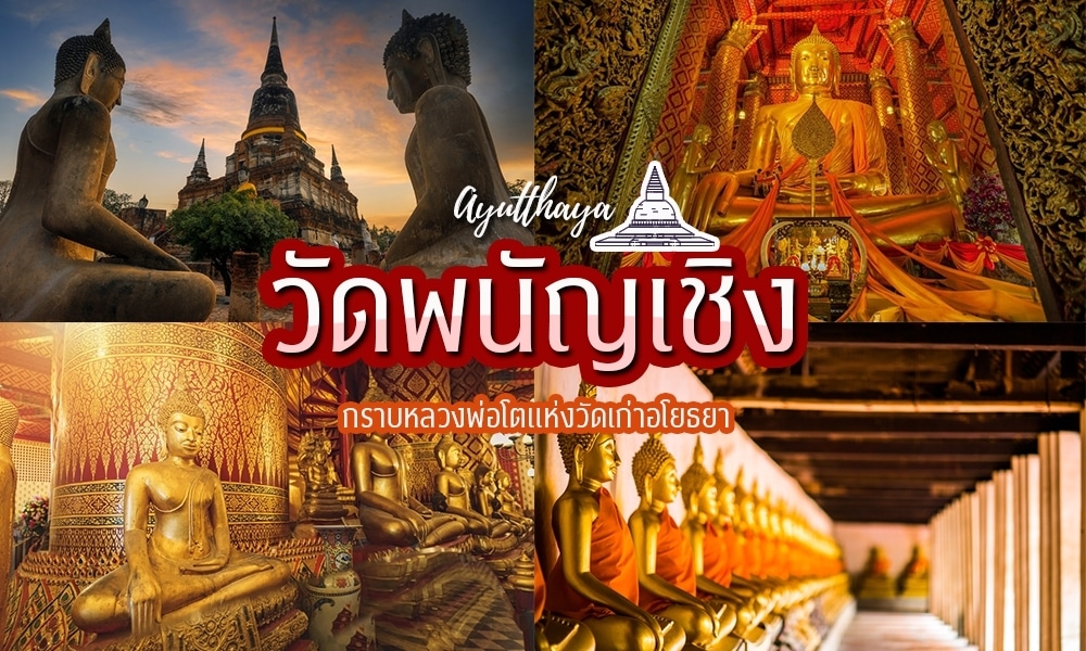 ภาพตัดต่อของวัดพระนอนจักรสีห์ในอยุธยา ประเทศไทย แสดงให้เห็นพระพุทธรูป พระอุโบสถที่ประดับประดาอย่างสวยงาม และ ที่เที่ยวใกล้กรุงเทพ พระพุทธรูปขนาดใหญ่ที่โดดเด่น ข้อความภาษาไทยซ้อนทับบนภาพ เหมาะสำหรับผู้ที่ต้องการสถานที่ท่องเที่ยวใกล้กรุงเทพ และประสบการณ์ทางวัฒนธรรมใกล้กรุงเทพฯ.