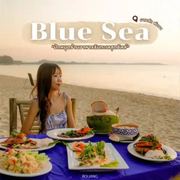 รีวิว Blue Sea Khaolak ร้านอาหารริมทะเล หาดบางสัก พังงา