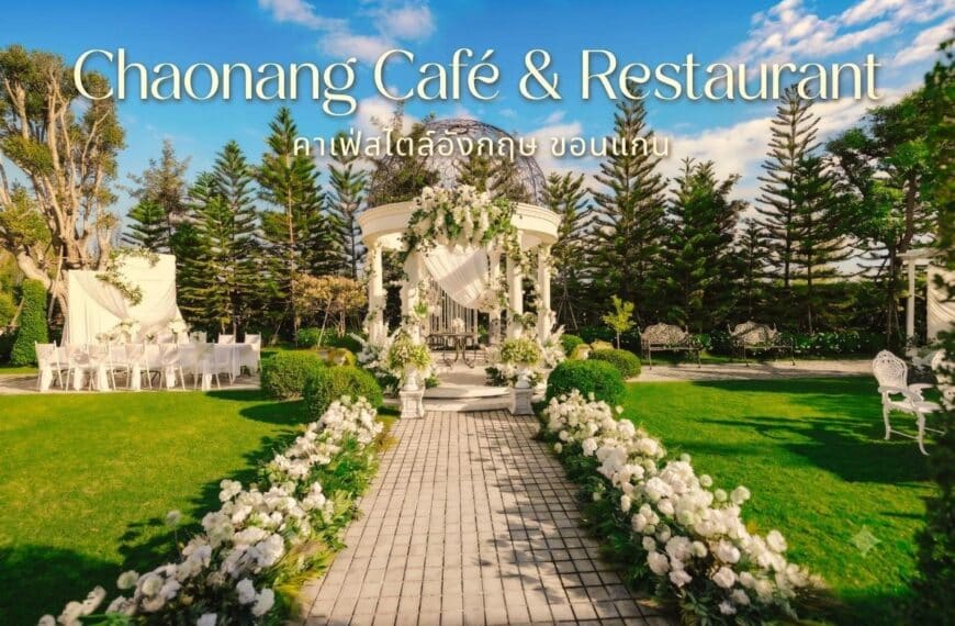 การจัดงานแต่งงานกลางแจ้งที่ร้านชาวนาง คาเฟ่ & ร้านอาหาร ประกอบด้วยศาลาสีขาว การตกแต่งด้วยดอกไม้ และการจัดที่นั่งบนสนามหญ้าสีเขียวพร้อมต้นไม้เป็นฉากหลัง.