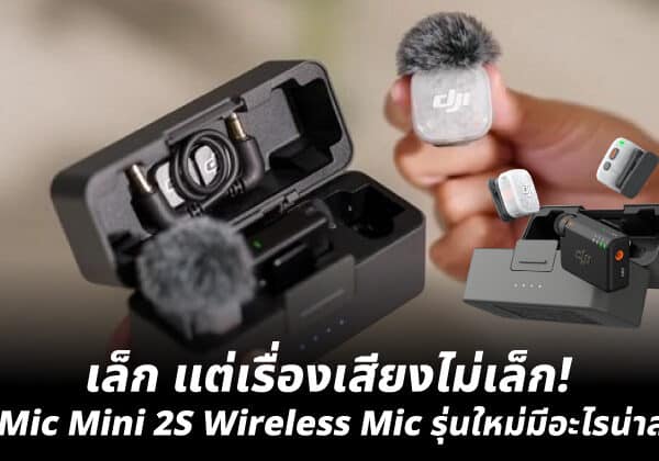 มีบุคคลหนึ่งถือไมโครโฟนไร้สาย DJI Mic Mini 2S; กล่องชาร์จที่มีไมโครโฟนสองตัวเปิดอยู่ แสดงให้เห็นคุณสมบัติของผลิตภัณฑ์.