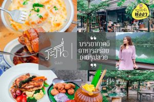 ร้านระรื่น พังงา Café & Restaurant