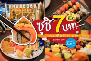 วาบิซาบิ 𝐖𝐚𝐛𝐢 𝐒𝐚𝐛𝐢 ซูชิสด เขาหลัก พังงา – Japanese Restaurant Khao Lak Phangnga