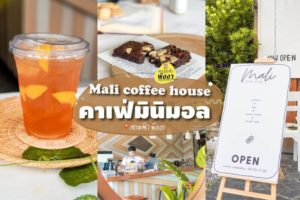 Mali Coffee House มะลิคาเฟ่ เขาหลัก พังงา – Khao-Lak PhangNga