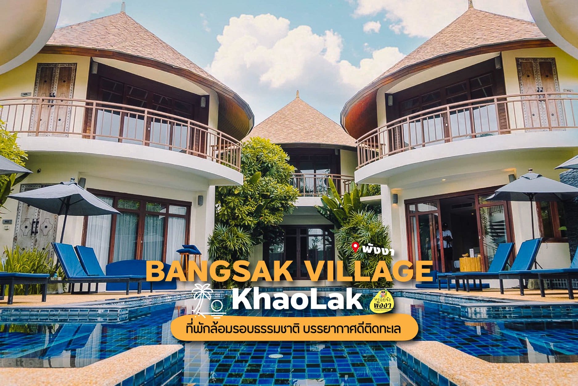 Bangsak Village เขาหลัก พังงา : Khao Lak Phangnga