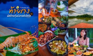 ร้านอาหาร ท้ายราง – TaiRang Restaurant – ท้ายเหมือง พังงา