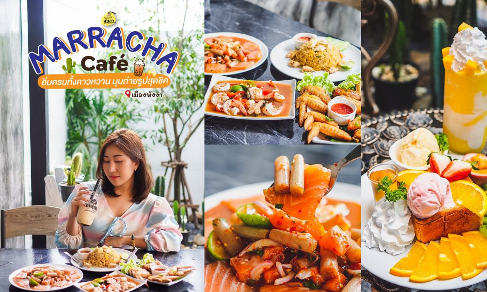 Marracha cafe’ มาราชาคาเฟ่พังงา