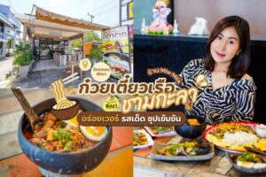 ก๋วยเตี๋ยวเรือชามกะลา โคกกลอย พังงา: Noodle served in Coconut shell Phangnga