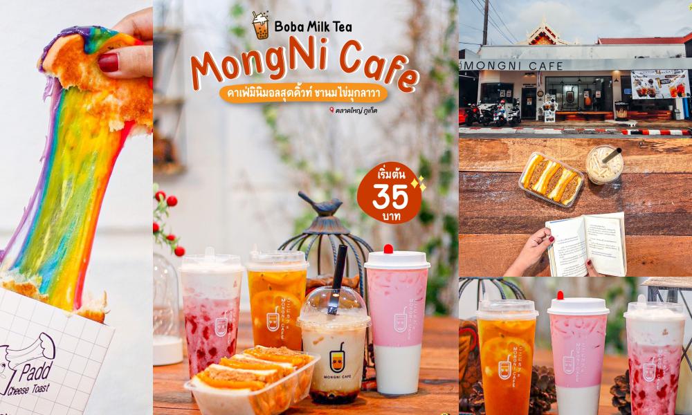 MongNi Cafe Phuket – ชานมไข่มุกภูเก็ต – ตลาดใหญ่
