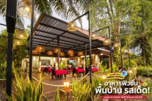 Green Pepper – ร้านอาหารเขาหลัก พังงา