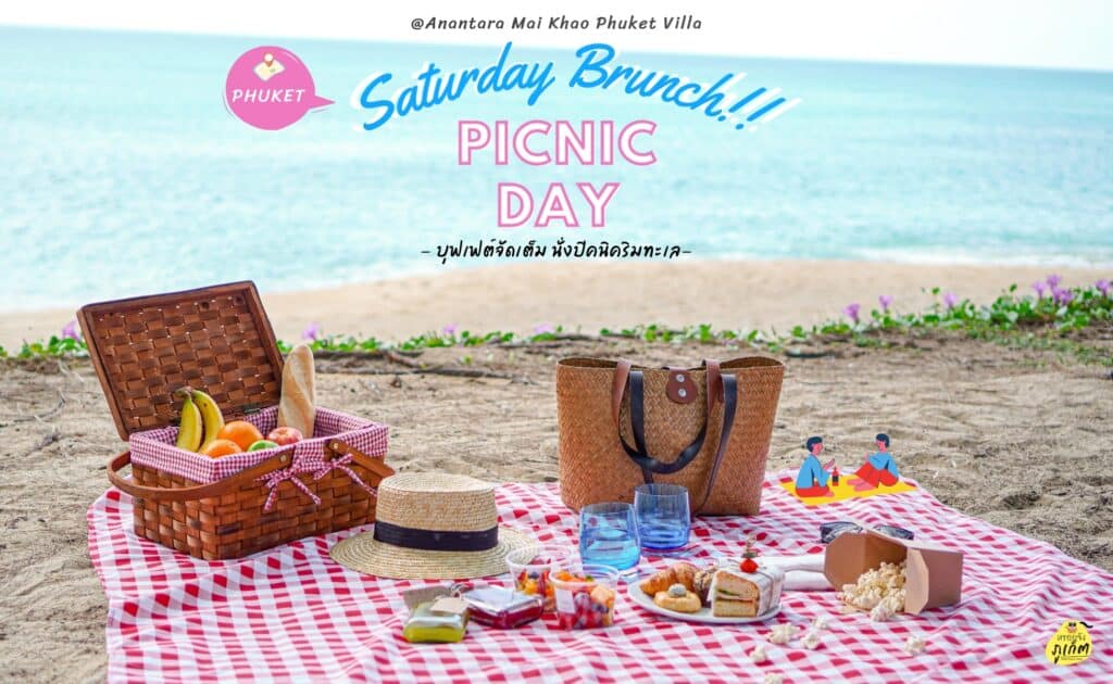 Saturday Family Picnic Brunch บุฟเฟ่ต์จัดเต็ม ที่ Anantara Mai Khao Phuket Villas