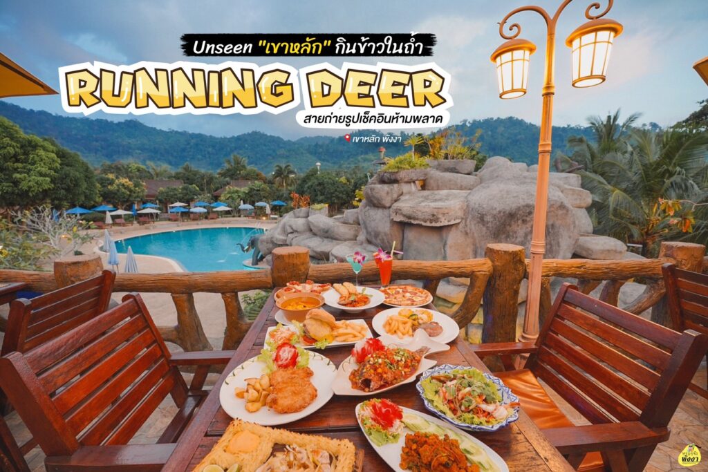 RUNNING DEER รันนิ่งเดียร์บาร์ เขาหลัก พังงา