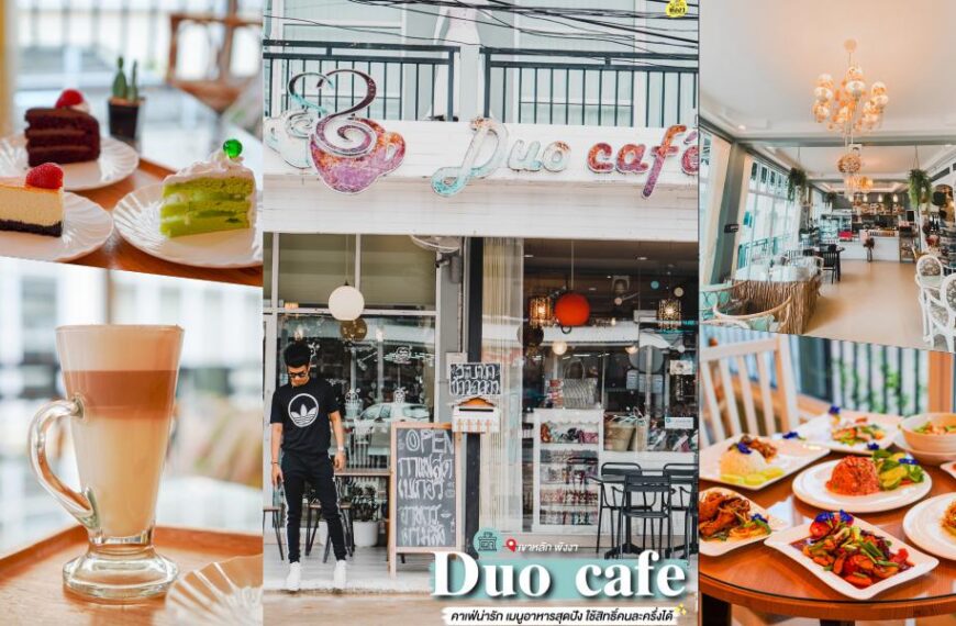 Duo Cafe คาเฟ่เขาหลัก พังงา