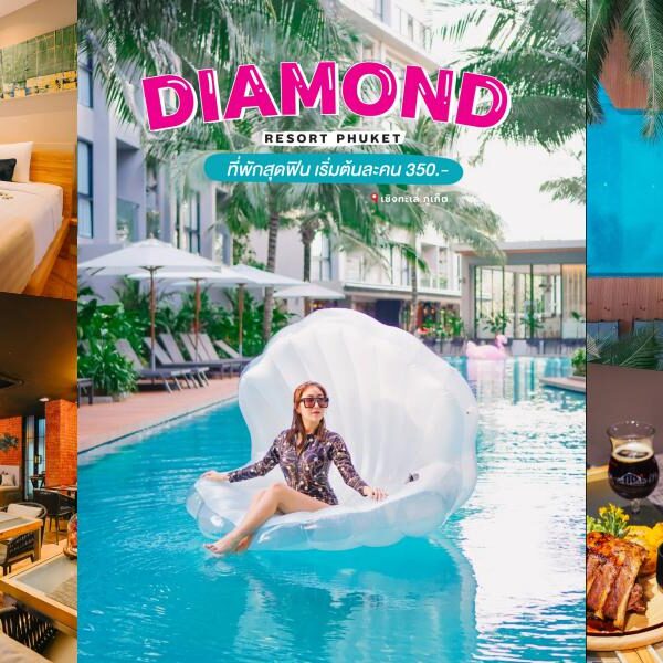 Diamond Resort Phuket เชิงทะเล ถลาง ภูเก็ต
