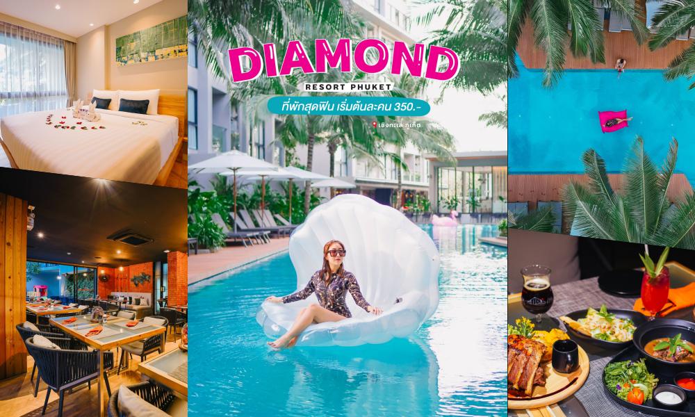 Diamond Resort Phuket เชิงทะเล ถลาง ภูเก็ต