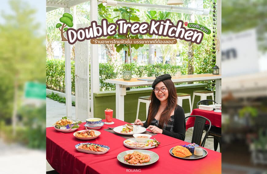 ผู้หญิงคนหนึ่งนั่งอยู่ท่ามกลางแมกไม้เขียวขจีที่ร้าน Double Tree Kitchen และลิ้มลองอาหารไทยเลิศรส.