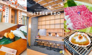 Little Edo ร้านอาหารญี่ปุ่น ภูเก็ต