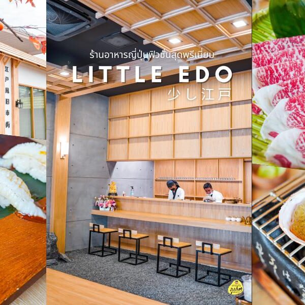 Little Edo ลิตเติ้ลอิโดะ ร้านอาหารญี่ปุ่น ภูเก็ต