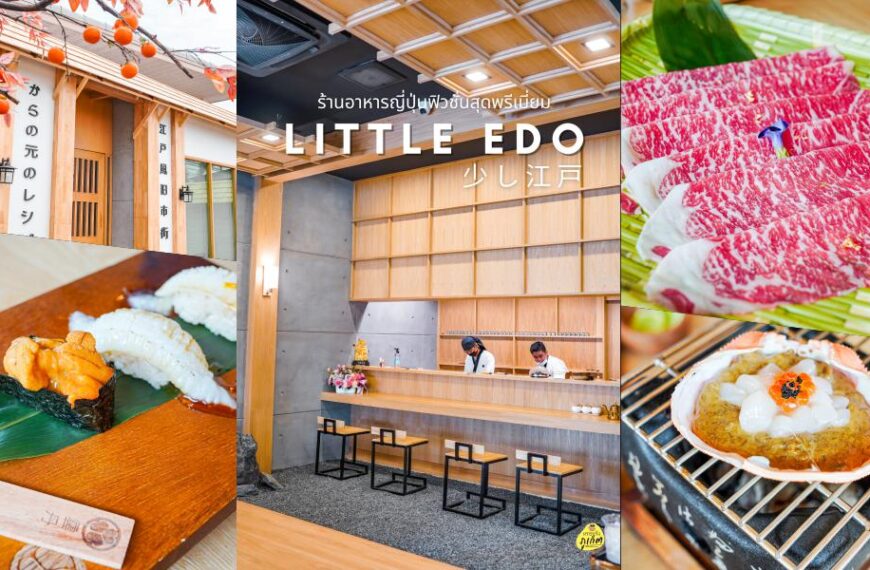 Little Edo ร้านอาหารญี่ปุ่น ภูเก็ต