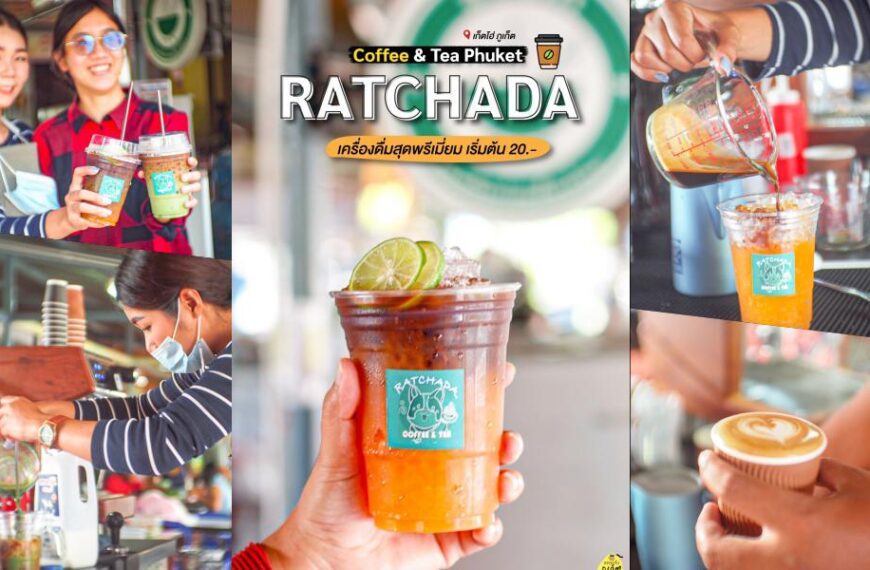 Ratchada Coffee & Tea กะทู้ ภูเก็ต