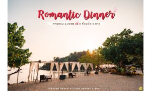 รีวิว Romantic Dinner at Thavorn Beach Village Resort Spa Phuket