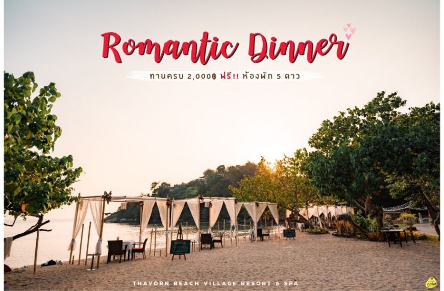 รีวิว Romantic Dinner at Thavorn Beach Village Resort Spa Phuket