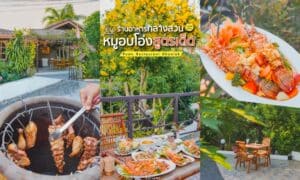 Pam’s Restaurant & Bar Khaolak เขาหลัก พังงา